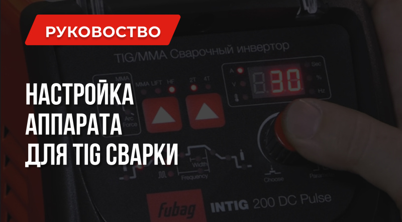 Как выбрать параметры для аргонодуговой сварки