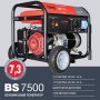 FUBAG Бензиновый генератор BS 7500 в Чите фото