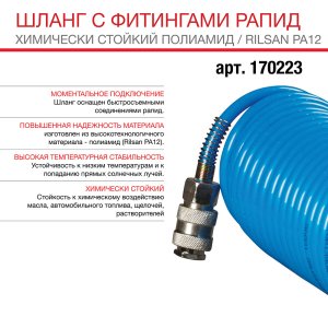 FUBAG Шланг спиральный с фитингами рапид химически стойкий полиамидный (рилсан) 15бар 6x8мм  10м в Чите фото