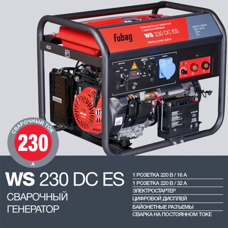 FUBAG Сварочный бензиновый генератор WS 230 DC ES бензиновая в Чите фото