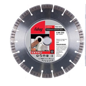Алмазный отрезной диск FUBAG Камень Экстра (Stein Extra) D230 мм / 22,2 мм по камню в Чите фото