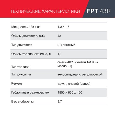 Бензиновый триммер FUBAG FPT 43R в Чите фото
