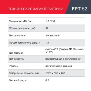 Бензиновый триммер FUBAG FPT 52 в Чите фото