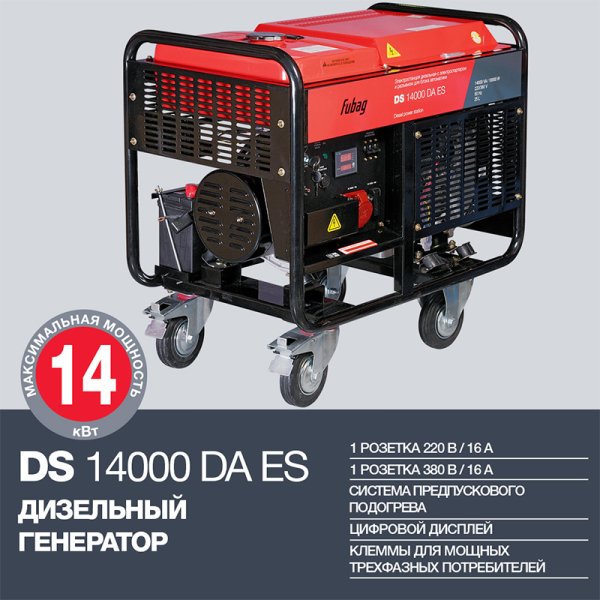 FUBAG Дизельный генератор с электростартером и коннектором автоматики DS 14000 DA ES в Чите фото