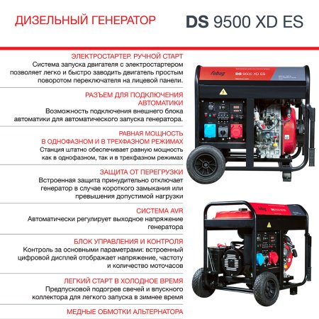 FUBAG Дизельный генератор (одно- и трехфазный) с электростартером DS 9500 XD ES в Чите фото