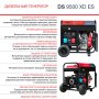 FUBAG Дизельный генератор (одно- и трехфазный) с электростартером DS 9500 XD ES в Чите фото