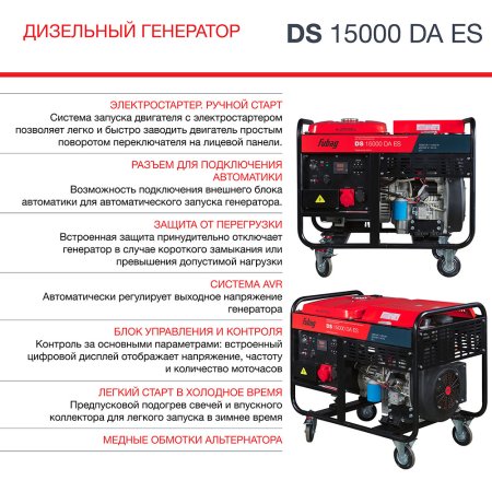 FUBAG Дизельный генератор (трехфазный) с электростартером и коннектором автоматики DS 15000 DA ES в Чите фото
