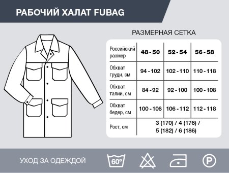 Рабочий халат Fubag размер 48-50 рост 3 в Чите фото