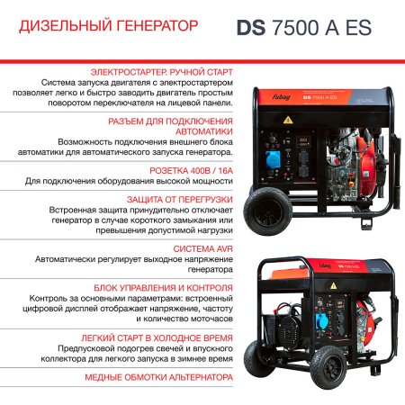 FUBAG Дизельный генератор с электростартером и коннектором автоматики DS 7500 A ES в Чите фото