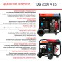 FUBAG Дизельный генератор с электростартером и коннектором автоматики DS 7500 A ES в Чите фото