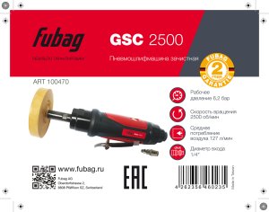 FUBAG Пневмошлифмашина зачистная GSC 2500 в Чите фото