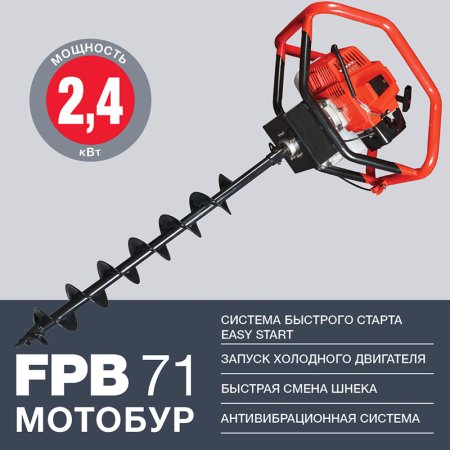 Мотобур FUBAG FPB 71 (без шнека) в Чите фото