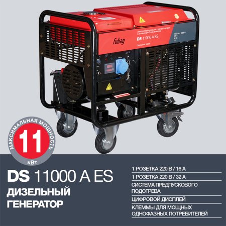 FUBAG Дизельный генератор с электростартером и коннектором автоматики DS 11000 A ES в Чите фото