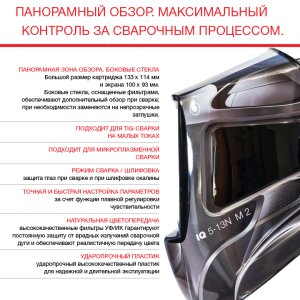  Маска сварщика Хамелеон с регулирующимся фильтром FUBAG IQ 5-13N M 2 в Чите фото