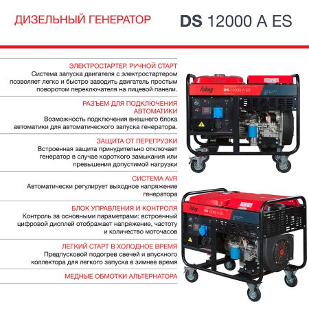 FUBAG Дизельный генератор с электростартером и коннектором автоматики DS 12000 A ES в Чите фото