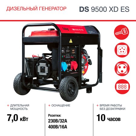 FUBAG Дизельный генератор (одно- и трехфазный) с электростартером DS 9500 XD ES в Чите фото