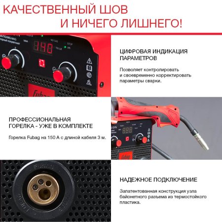 FUBAG Сварочный полуавтомат IRMIG 140 SYN с горелкой 150 А 3 м в комплекте в Чите фото