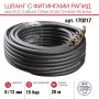 FUBAG Шланг с фитингами рапид маслостойкая термопластичная резина 15бар  8x13мм  20м в Чите фото