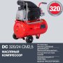 Поршневой масляный компрессор FUBAG DC 320/24 CM2.5 в Чите фото