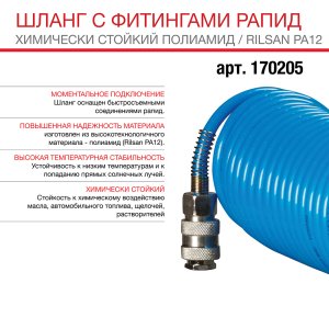 FUBAG Шланг спиральный с фитингами рапид химически стойкий полиамидный (рилсан) в Чите фото