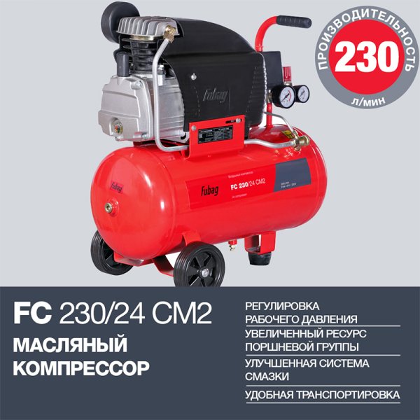 Поршневой масляный компрессор FUBAG FC 230/24 CM2 в Чите фото