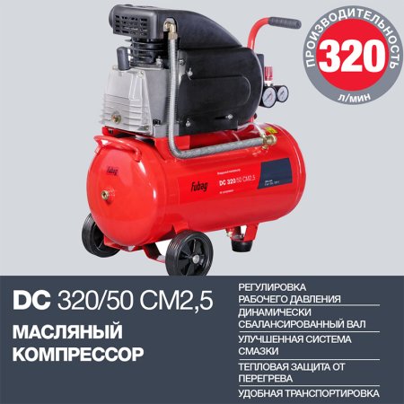 FUBAG Поршневой масляный компрессор DC 320/50 CM2.5 + Набор пневмоинструмента в ПОДАРОК в Чите фото