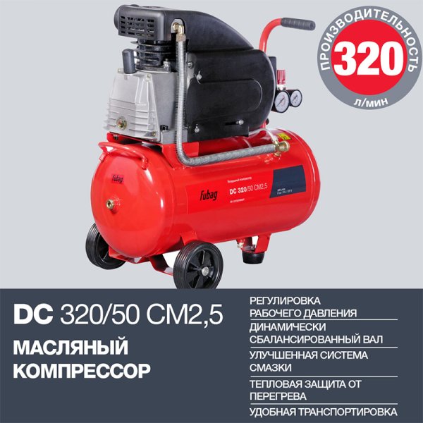 FUBAG Поршневой масляный компрессор DC 320/50 CM2.5 + Набор пневмоинструмента в ПОДАРОК в Чите фото