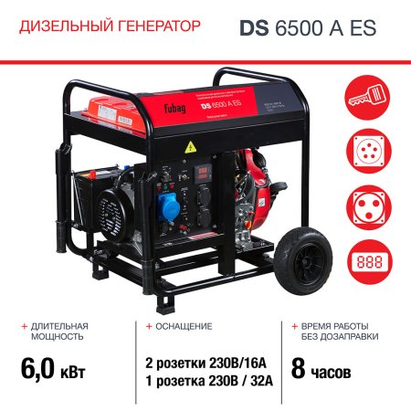 FUBAG Дизельный генератор с электростартером и коннектором автоматики DS 6500 A ES в Чите фото