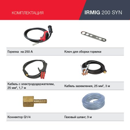 FUBAG Сварочный полуавтомат IRMIG 200 SYN с горелкой 250 А 3 м в комплекте в Чите фото